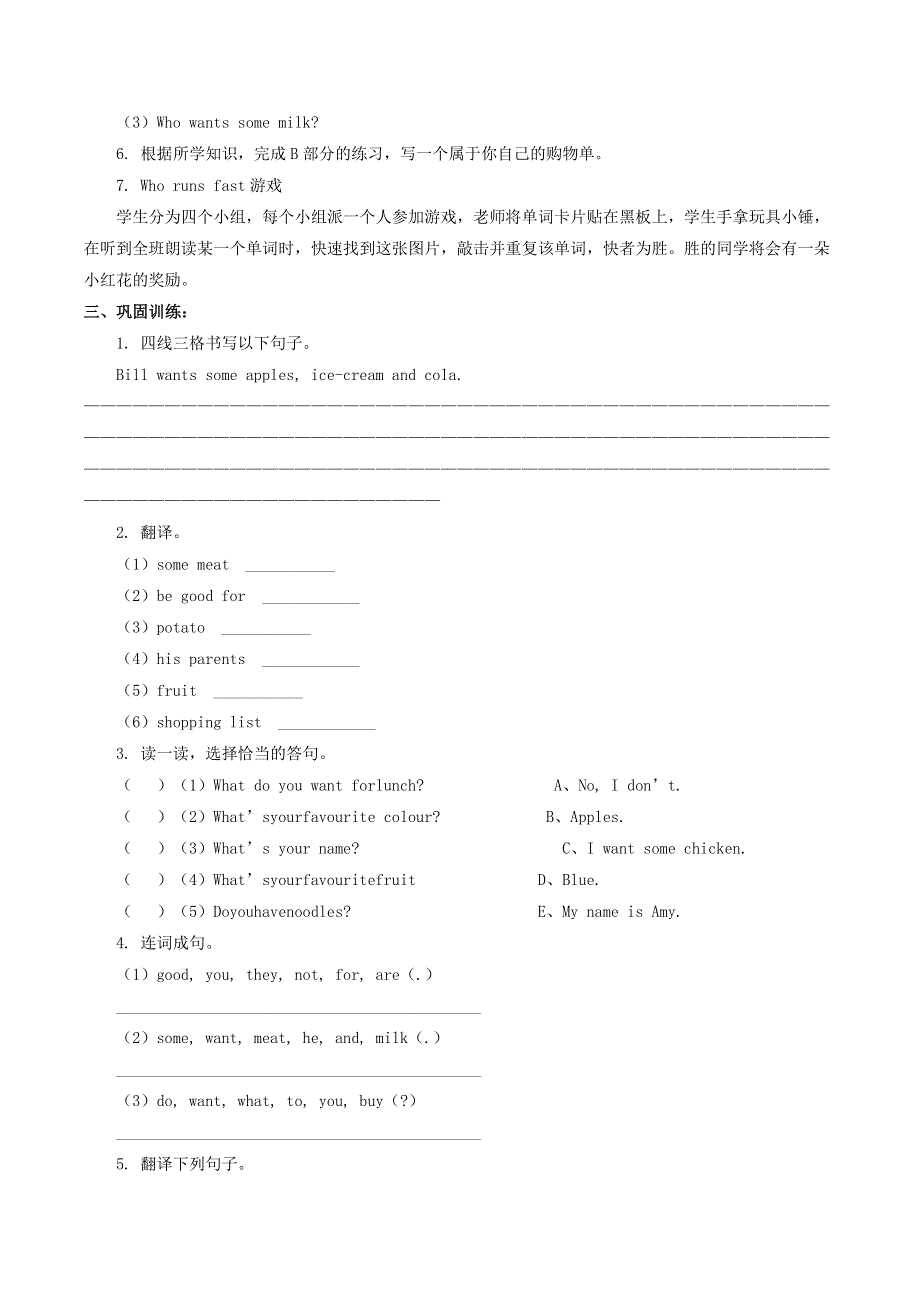 三年级英语上册 Unit 3 Food Lesson 3同步导学案（无答案） 人教新起点.docx_第2页