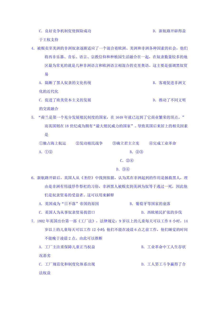 山东师范大学附属中学2018-2019学年高一下学期第一阶段学习监测历史试题 WORD版含答案.doc_第2页