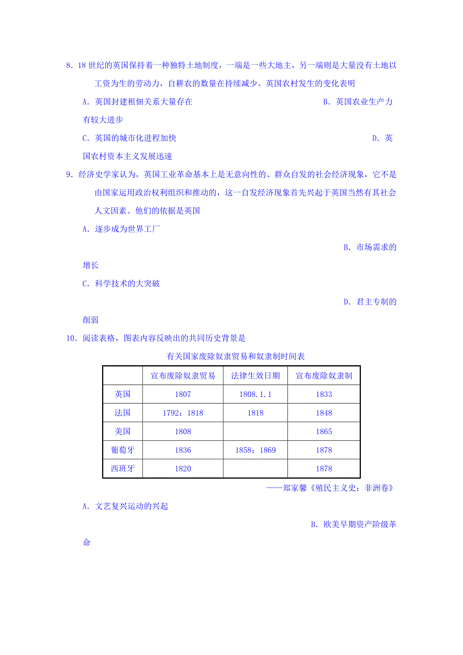 山东师范大学附属中学2018-2019学年高一下学期第一阶段学习监测历史试题 WORD版含答案.doc_第3页