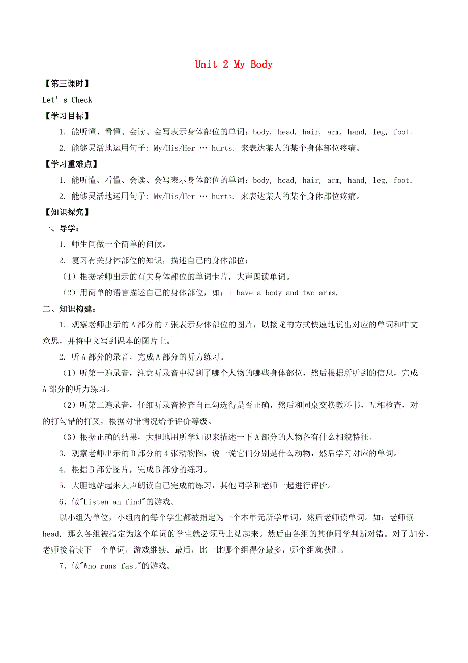 三年级英语上册 Unit 2 My Body Let’s Check同步导学案（无答案） 人教新起点.docx_第1页