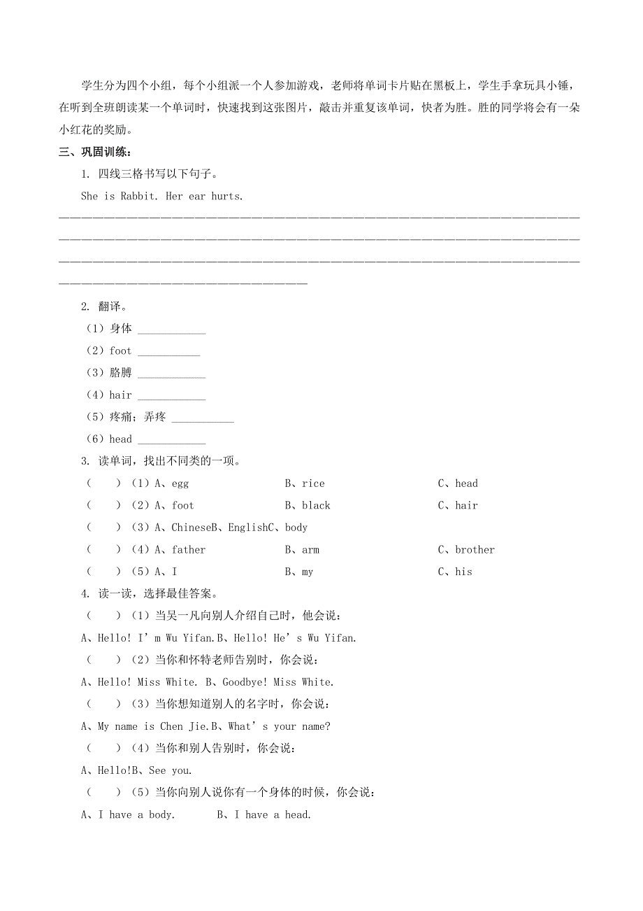 三年级英语上册 Unit 2 My Body Let’s Check同步导学案（无答案） 人教新起点.docx_第2页