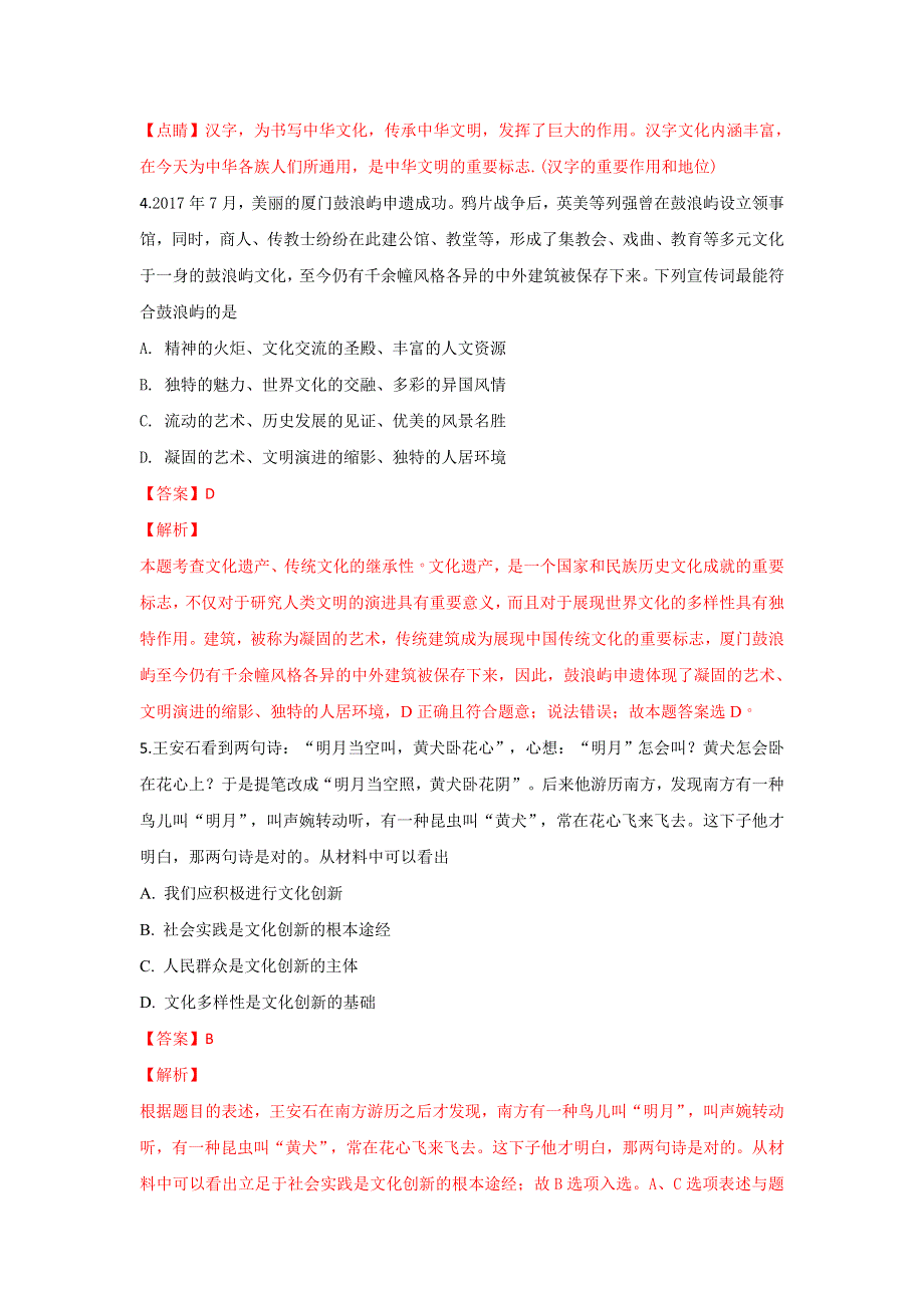 山东师范大学附属中学2018-2019学年高二上学期期中学分认定考试分政治试卷 WORD版含解析.doc_第3页