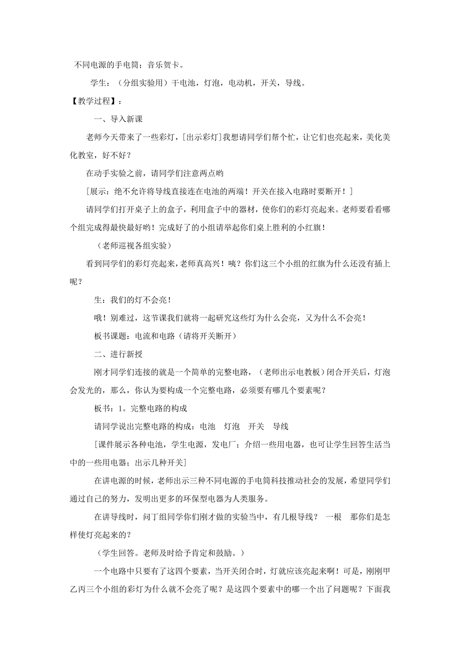 2022九年级物理全册 第十五章 电流和电路 第2节 电流和电路教案1 （新版）新人教版.doc_第2页