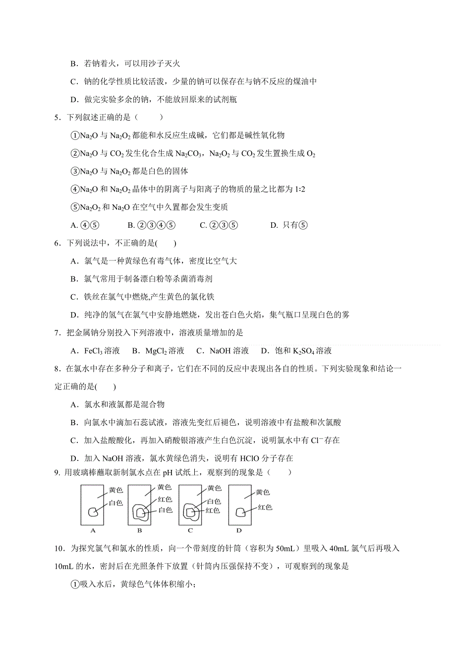 山东师范大学附属中学2020-2021学年高一10月月考化学试题 WORD版含答案.doc_第2页