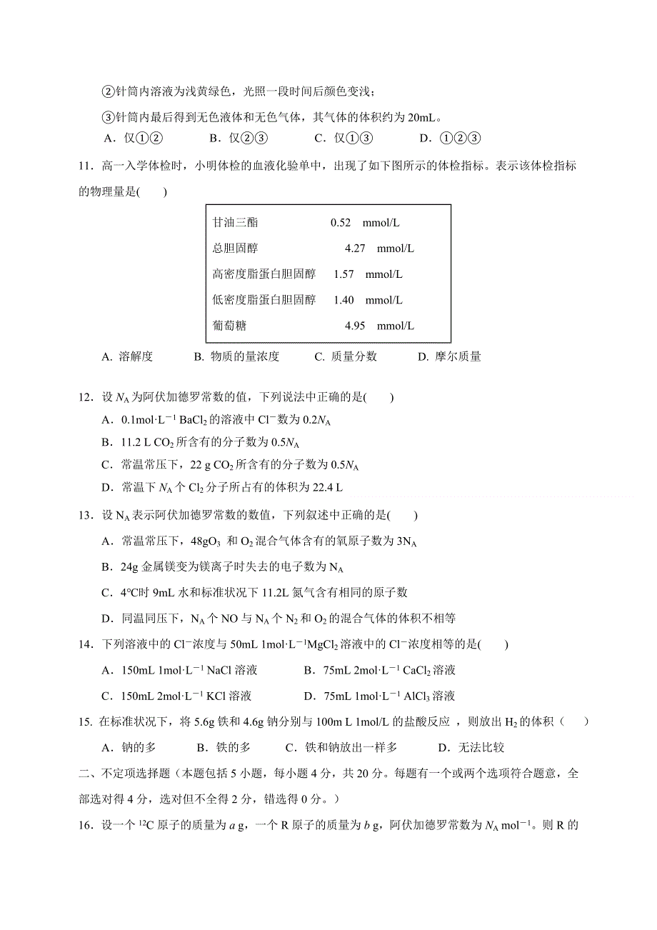 山东师范大学附属中学2020-2021学年高一10月月考化学试题 WORD版含答案.doc_第3页