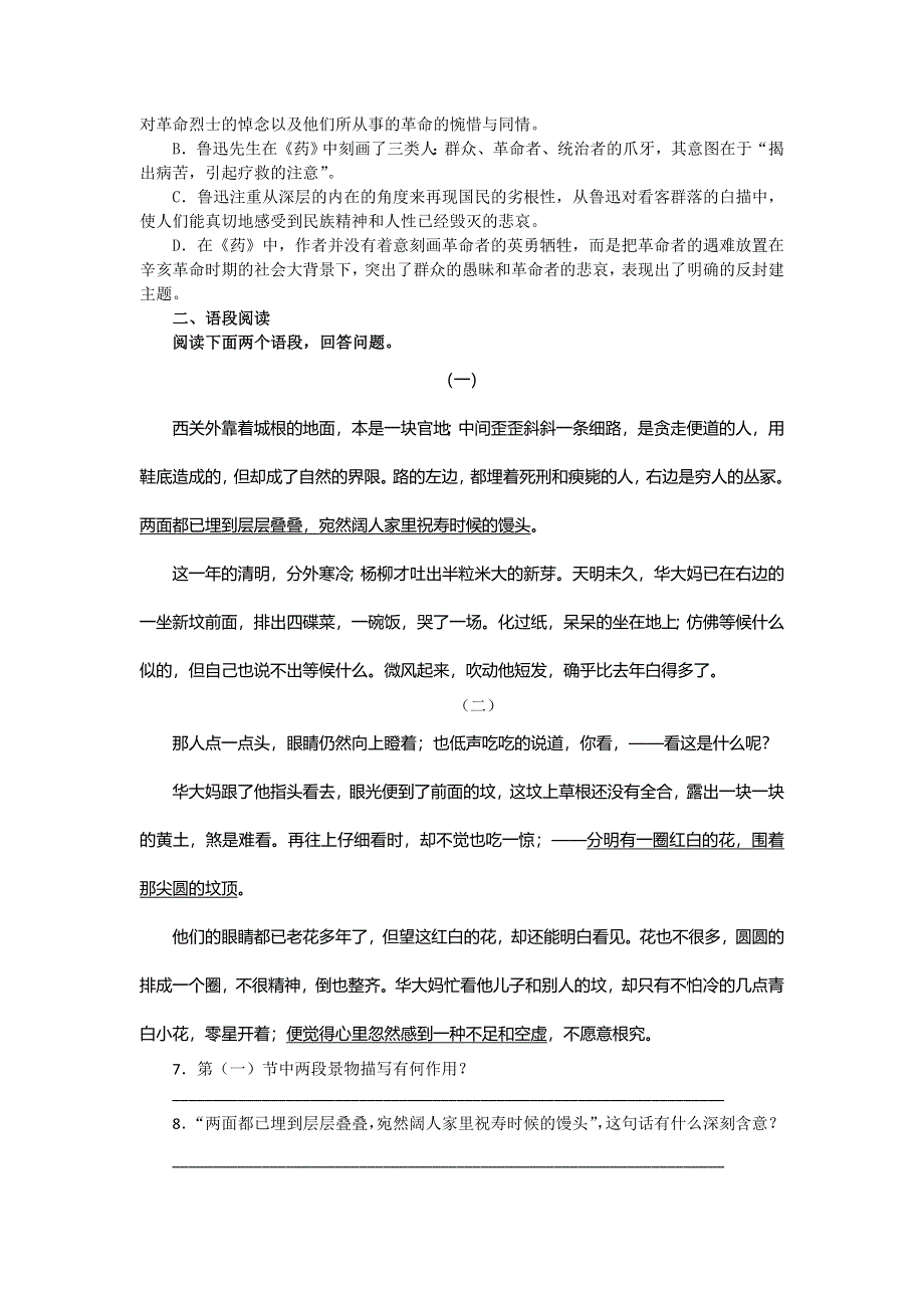 2016-2017学年粤教版高中语文必修三同步训练：第三单元《药》 WORD版含答案.doc_第2页