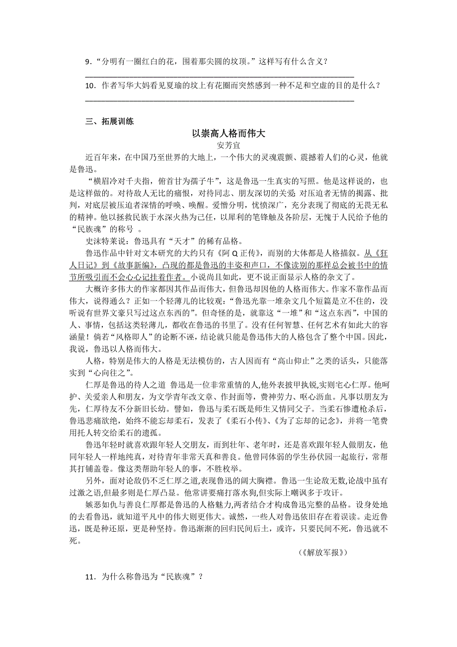 2016-2017学年粤教版高中语文必修三同步训练：第三单元《药》 WORD版含答案.doc_第3页