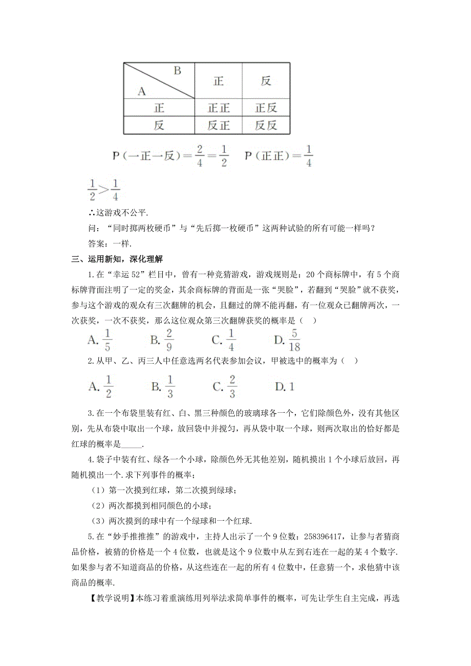 冀教版九下数学第31章随机事件的概率31.4用列举法求简单事件的概率第1课时用列表法求概率教案.docx_第2页