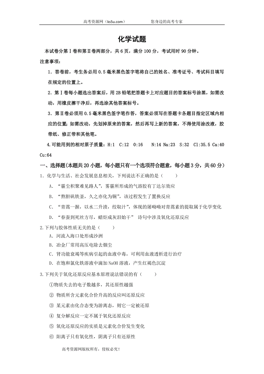 山东师范大学附属中学2019-2020学年高一上学期第一次学分认定考试化学试卷 WORD版含答案.doc_第1页