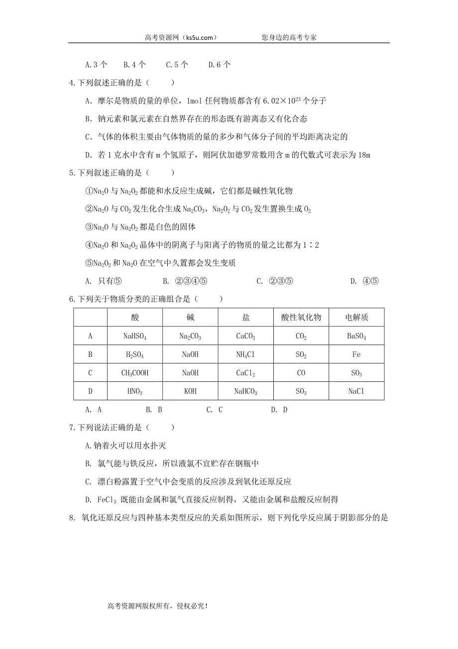 山东师范大学附属中学2019-2020学年高一上学期第一次学分认定考试化学试卷 WORD版含答案.doc_第2页