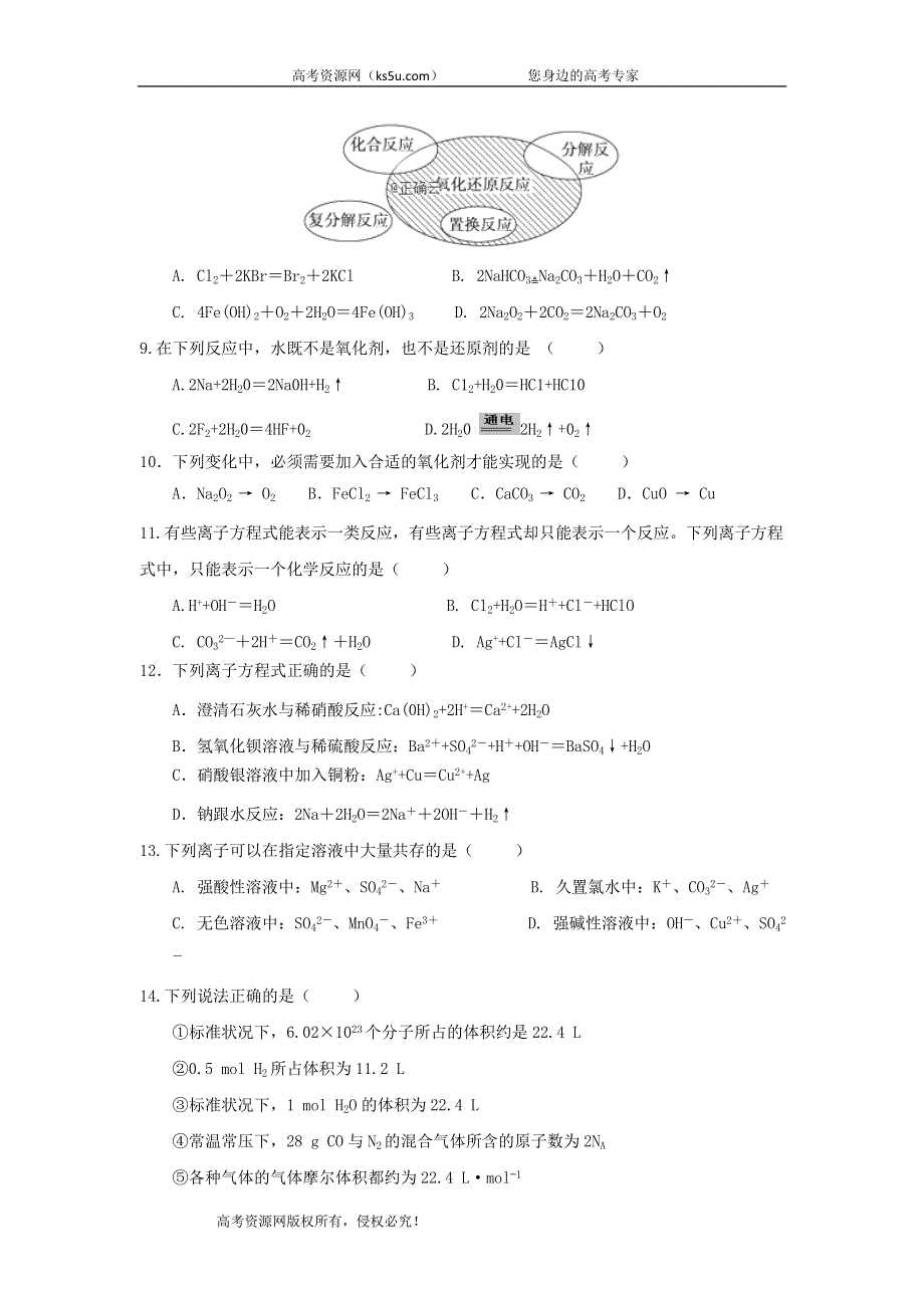 山东师范大学附属中学2019-2020学年高一上学期第一次学分认定考试化学试卷 WORD版含答案.doc_第3页