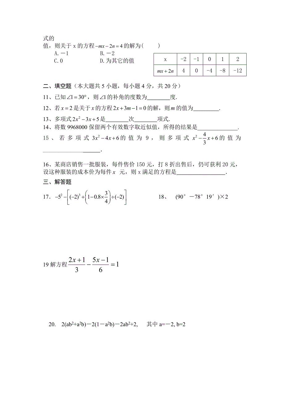 人教版七年级上期末数学复习试题D卷（含答案）.doc_第2页