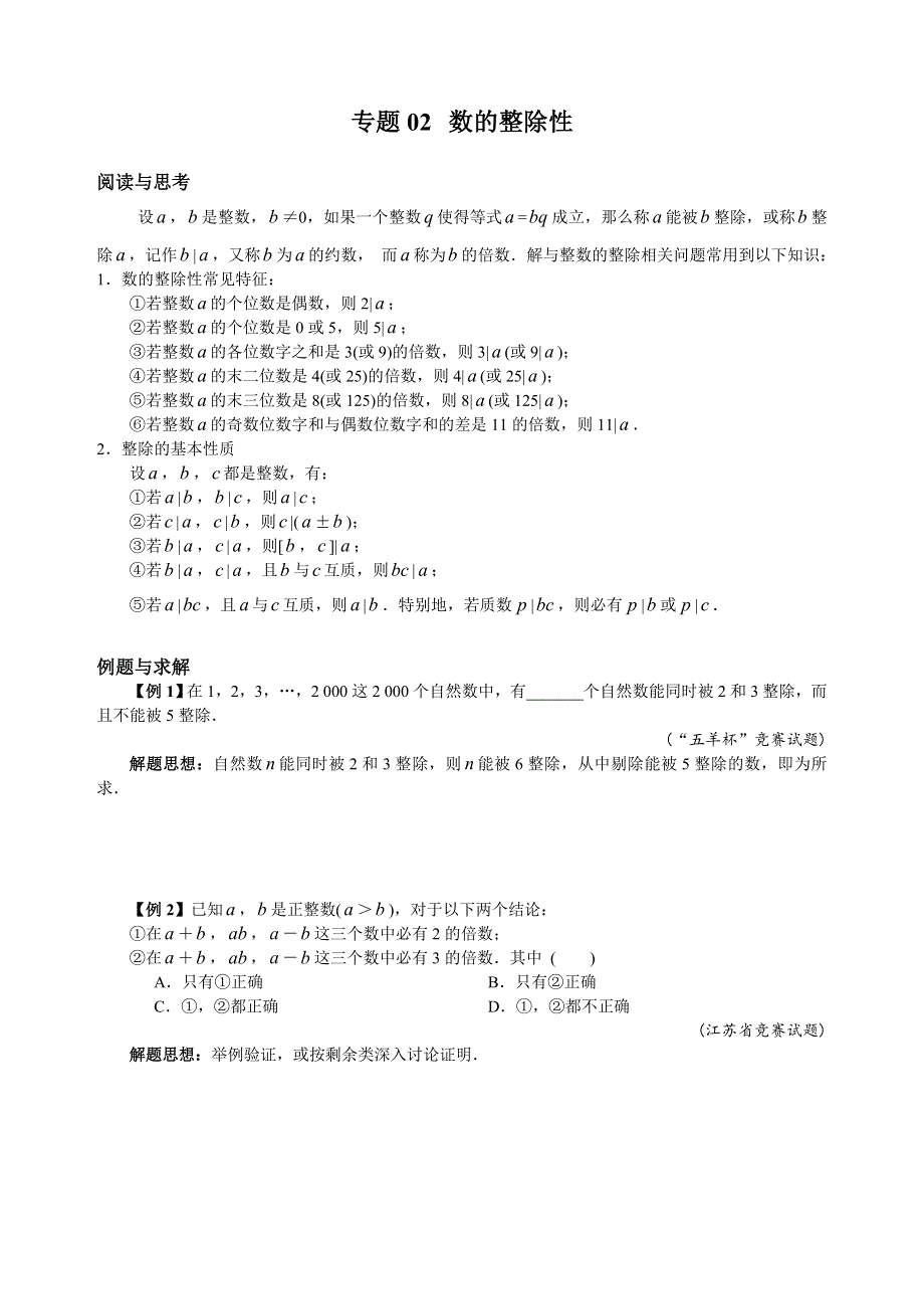 人教版七年级下册数学培优专题02 数的整除性（含答案解析）.doc_第1页