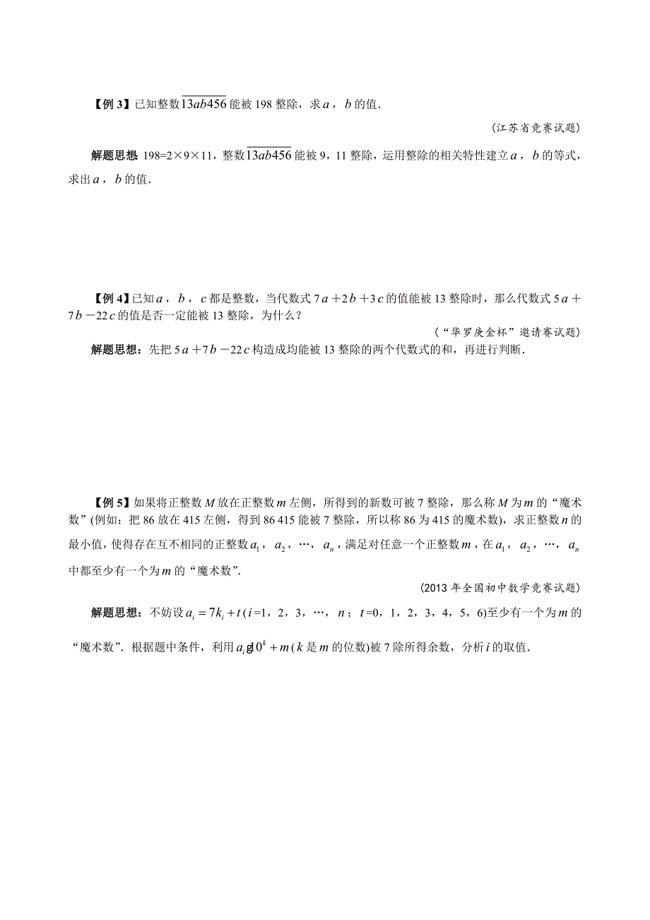 人教版七年级下册数学培优专题02 数的整除性（含答案解析）.doc_第2页