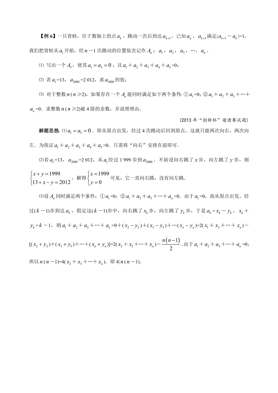 人教版七年级下册数学培优专题02 数的整除性（含答案解析）.doc_第3页