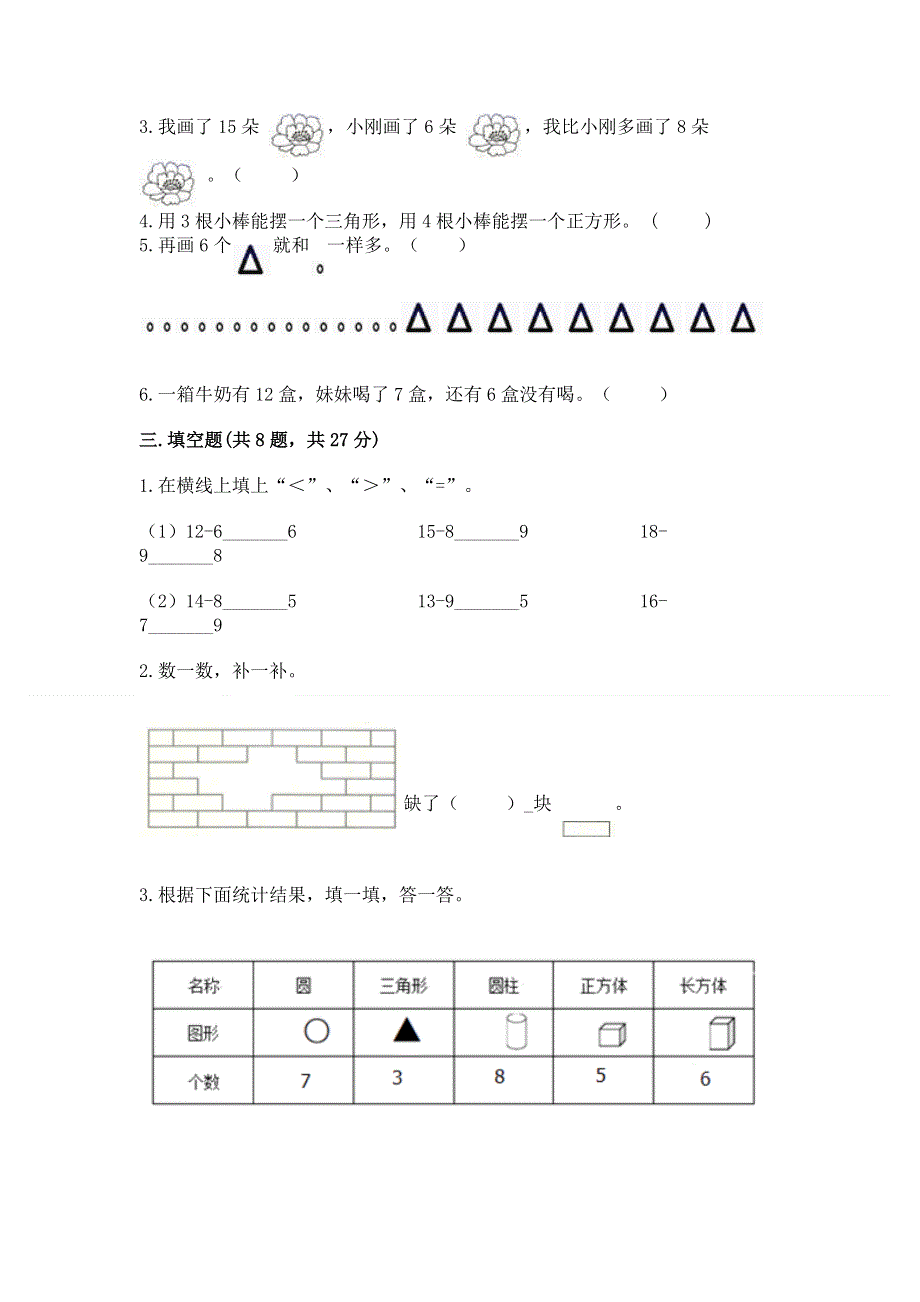 小学一年级下册数学《期中测试卷》及完整答案【考点梳理】.docx_第2页