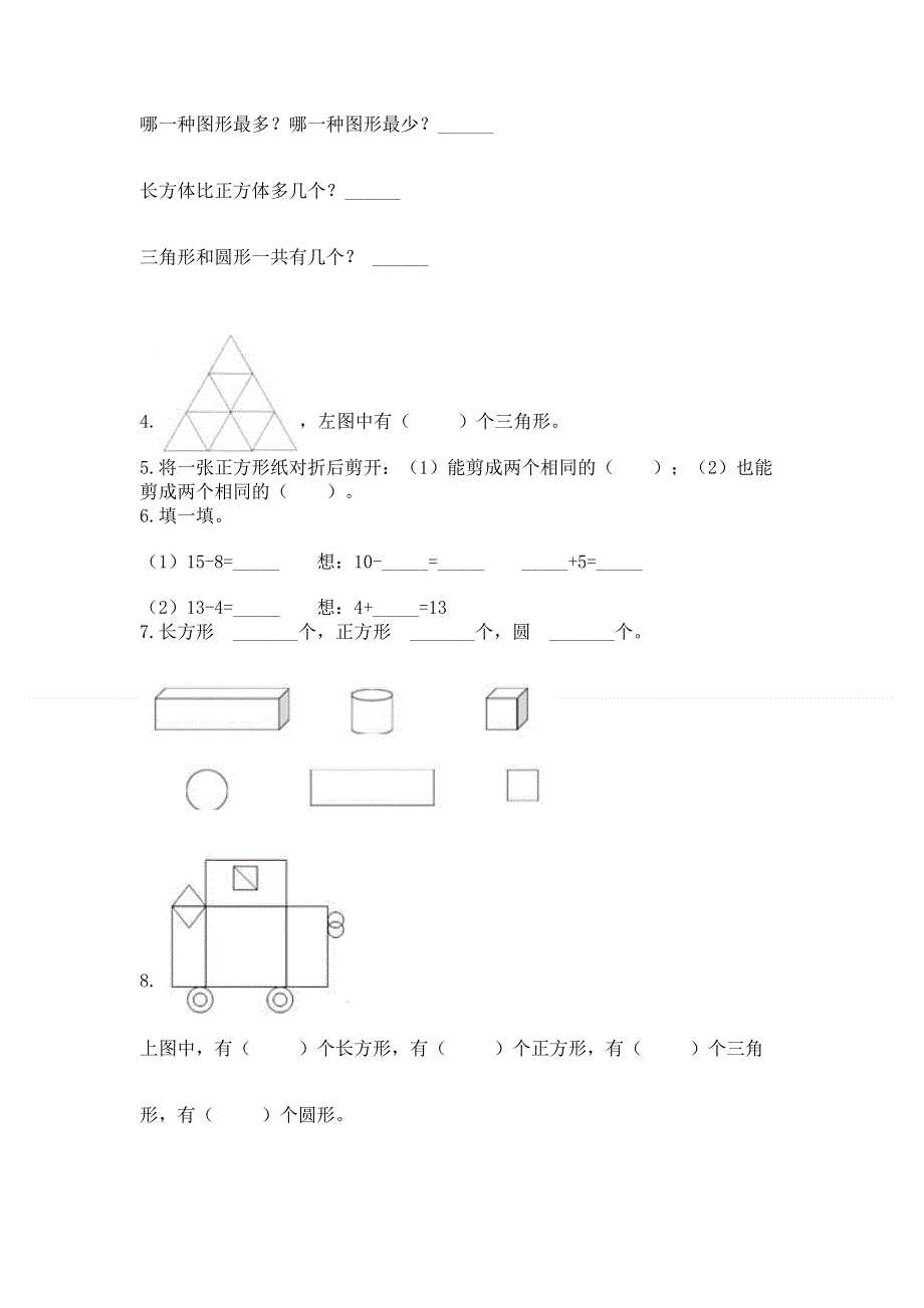 小学一年级下册数学《期中测试卷》及完整答案【考点梳理】.docx_第3页