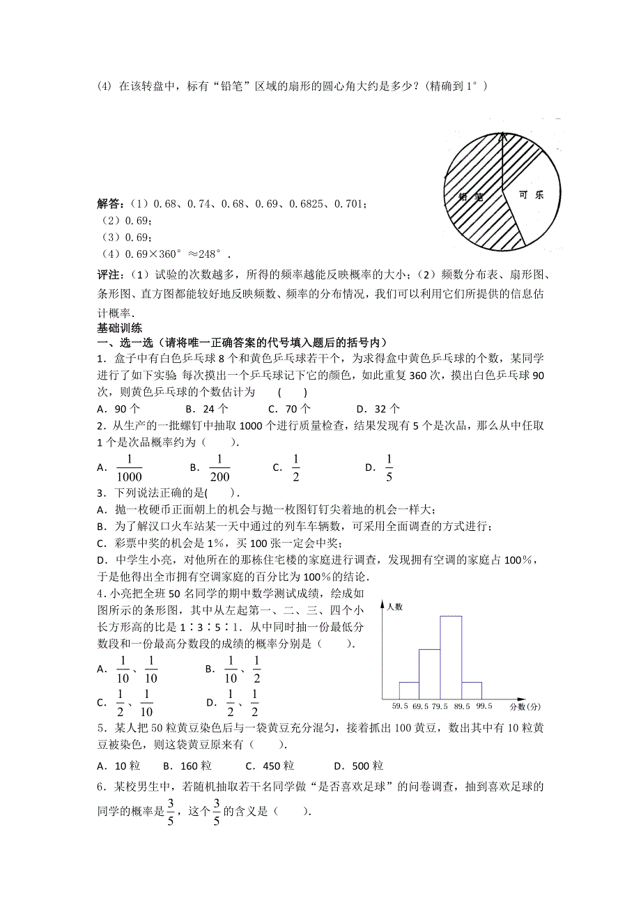 冀教版九下数学31.3用频率估计概率学案.docx_第2页