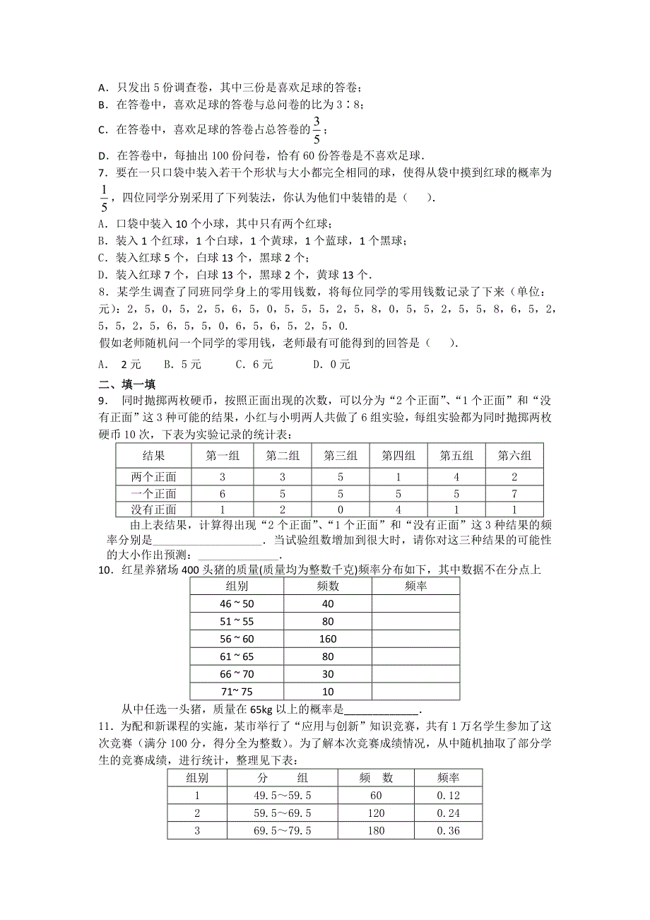 冀教版九下数学31.3用频率估计概率学案.docx_第3页