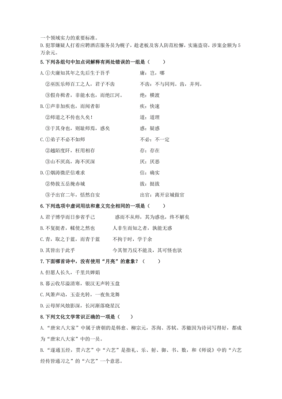 山东师范大学附属中学2019-2020学年高一上学期第一次学分认定考试语文试卷 WORD版含答案.doc_第2页