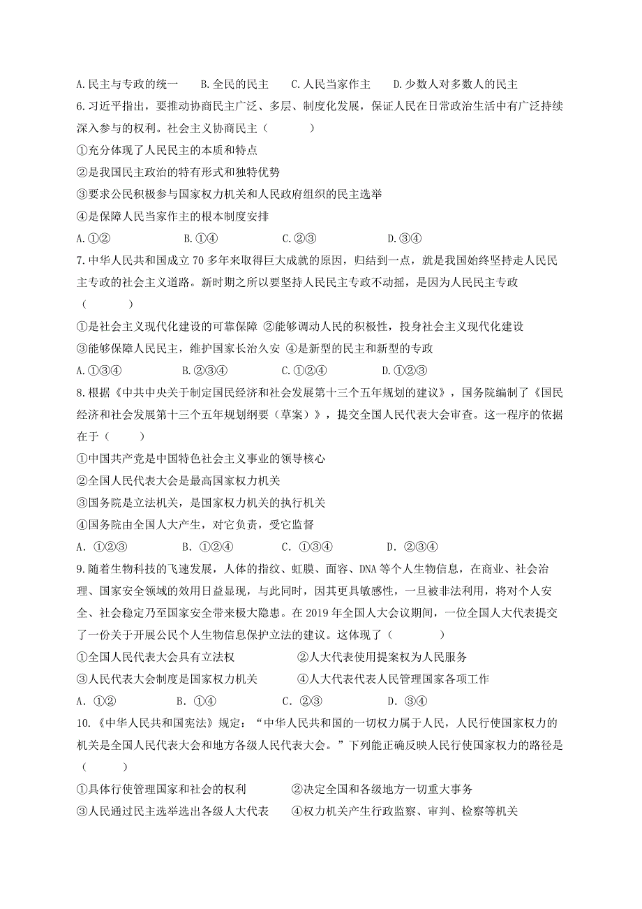 山东师范大学附属中学2019-2020学年高一5月学业水平检修政治试题 WORD版含答案.doc_第2页