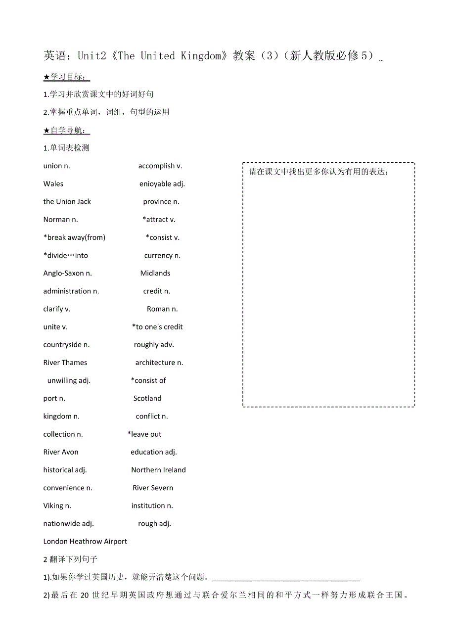 《开学大礼包》2012高二英语精品教学案：UNIT2 THE UNITED KINGDOM 2（新人教版必修5）.doc_第1页