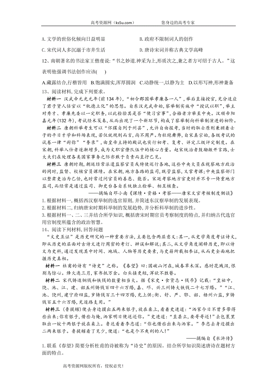 2020届高考历史二轮复习专题整合练习：专题2 中国古代史—魏晋南北朝至宋元时期 WORD版含答案.doc_第3页