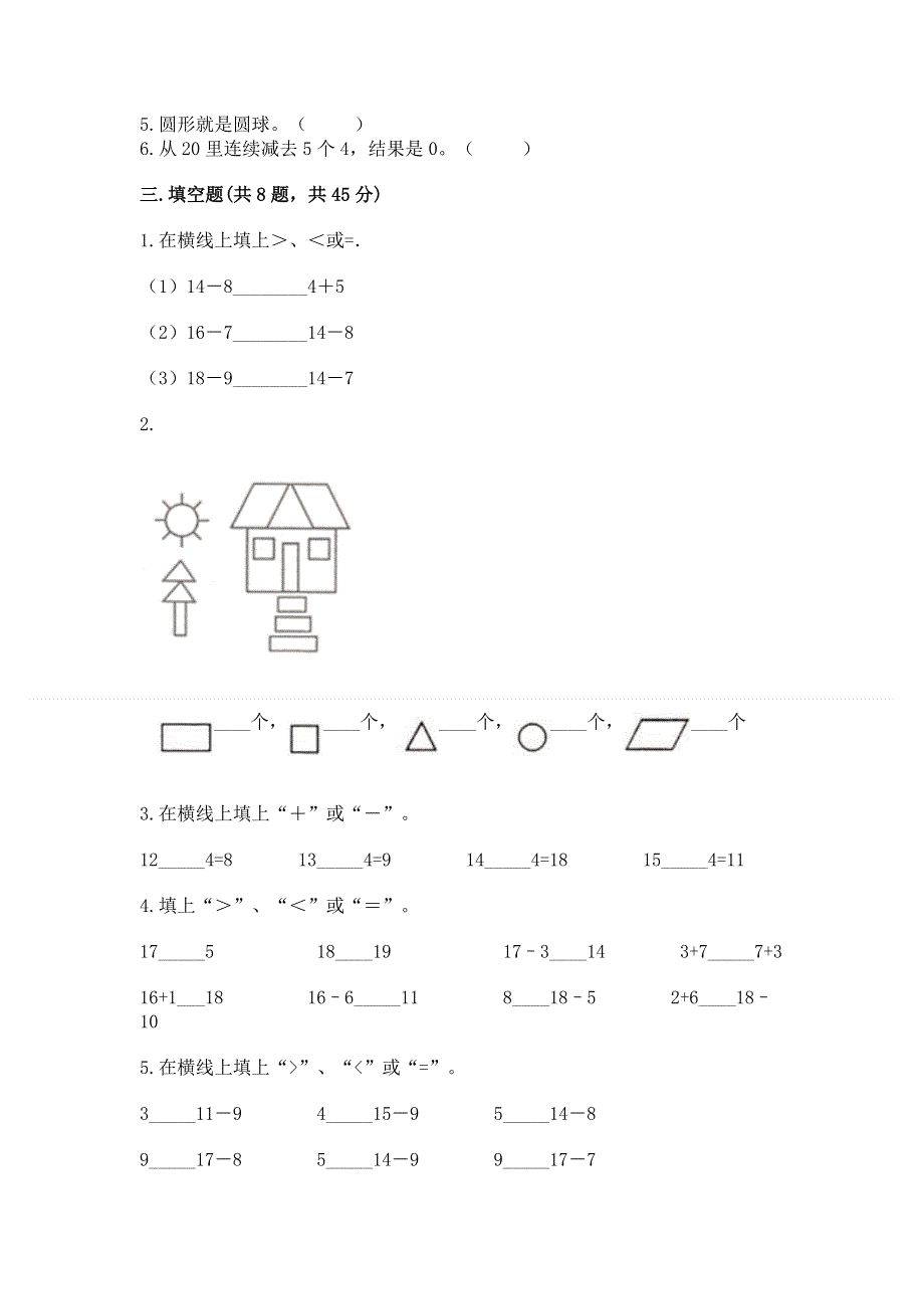 小学一年级下册数学《期中测试卷》及完整答案【有一套】.docx_第2页