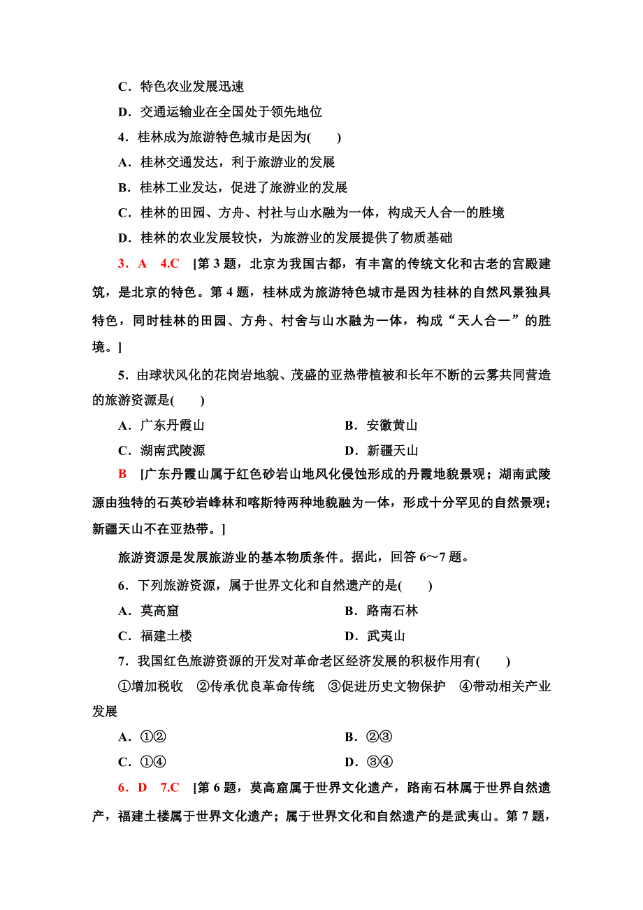 2020-2021学年人教版高中地理选修3课时作业：：2-3我国的旅游资源 WORD版含解析.doc_第2页