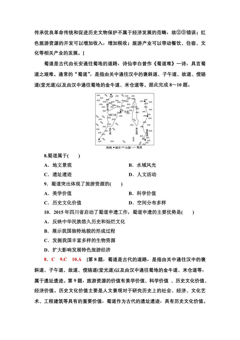 2020-2021学年人教版高中地理选修3课时作业：：2-3我国的旅游资源 WORD版含解析.doc_第3页