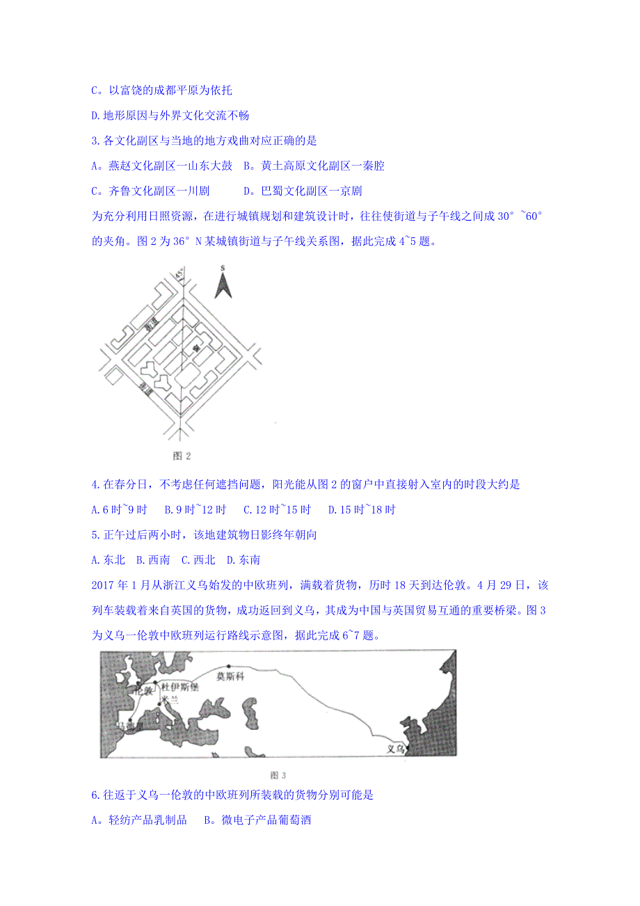 东北三省三校2018届高三第三次高考模拟考试文综地理试题 WORD版含答案.doc_第2页