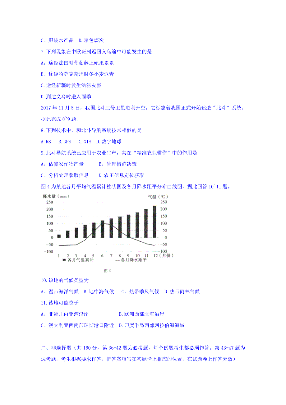 东北三省三校2018届高三第三次高考模拟考试文综地理试题 WORD版含答案.doc_第3页