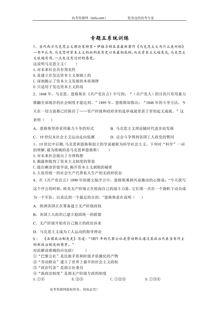 2020届高考历史二轮复习世界史专题练：专题五 从科学社会主义理论到社会主义制度的建立 WORD版含答案.doc_第1页