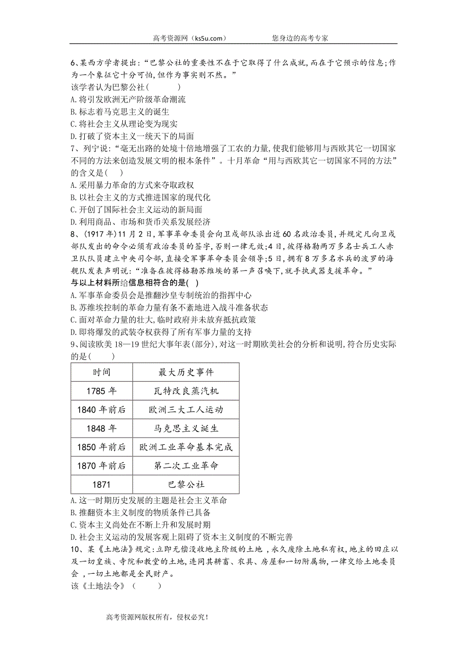 2020届高考历史二轮复习世界史专题练：专题五 从科学社会主义理论到社会主义制度的建立 WORD版含答案.doc_第2页