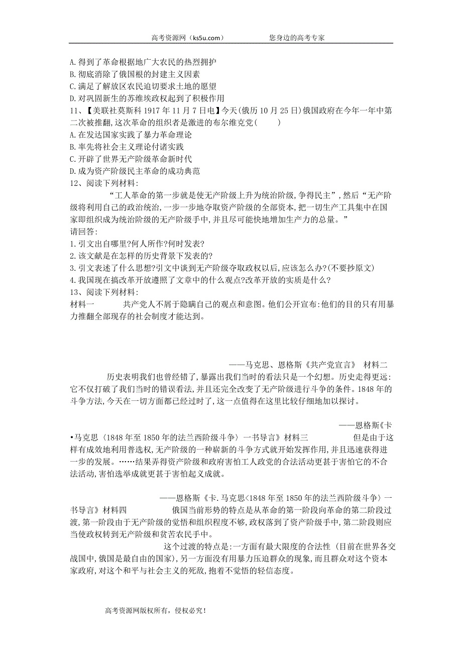 2020届高考历史二轮复习世界史专题练：专题五 从科学社会主义理论到社会主义制度的建立 WORD版含答案.doc_第3页