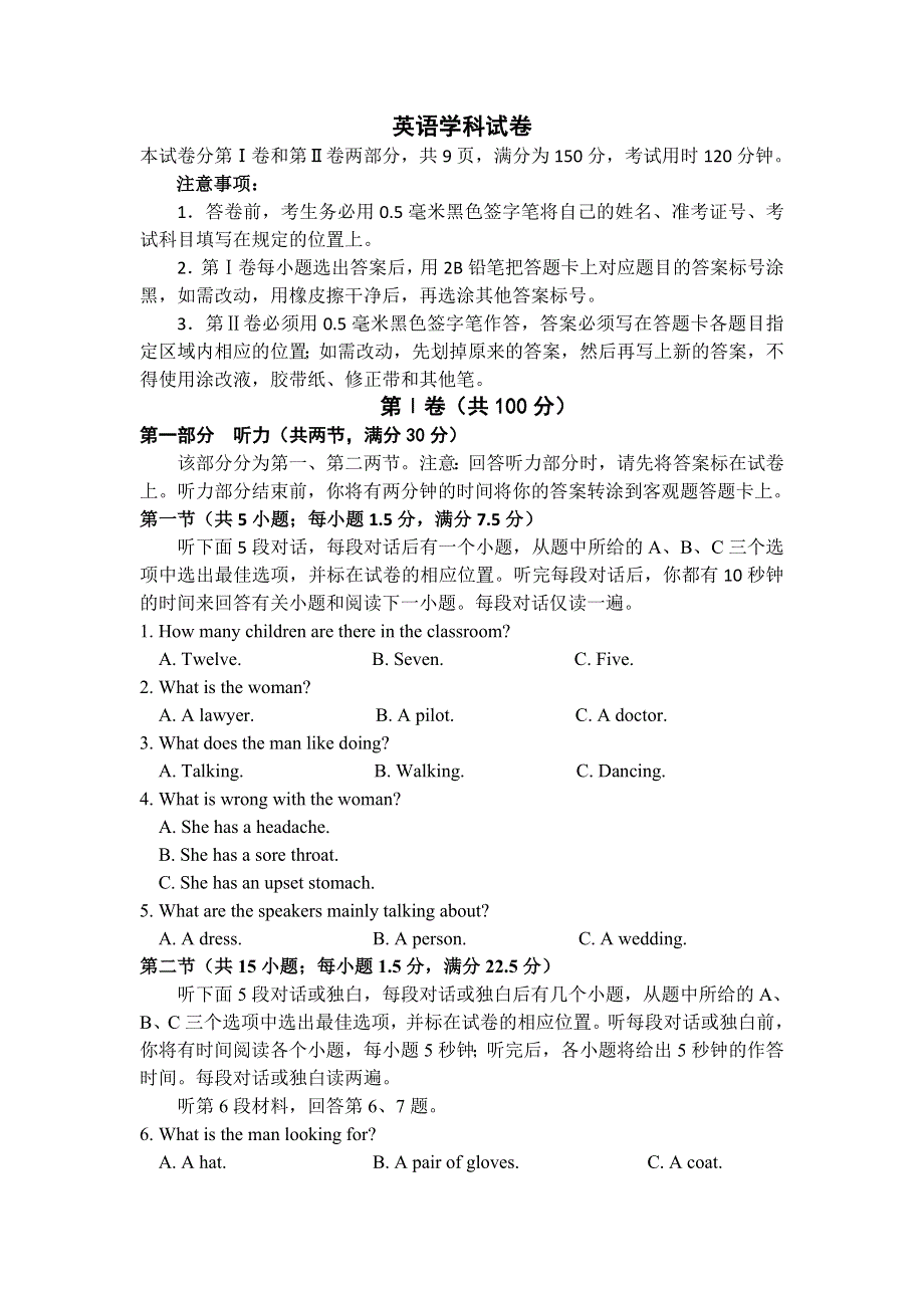 山东师范大学附属中学2019-2020学年高一上学期第一次学分认定考试英语试卷 WORD版含答案.doc_第1页