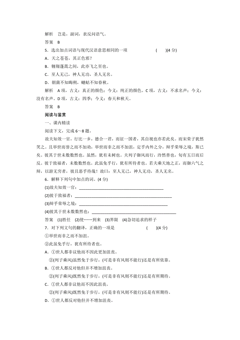 2016-2017学年粤教版高中语文必修二同步训练：第四单元《逍遥游》 WORD版含答案.doc_第2页