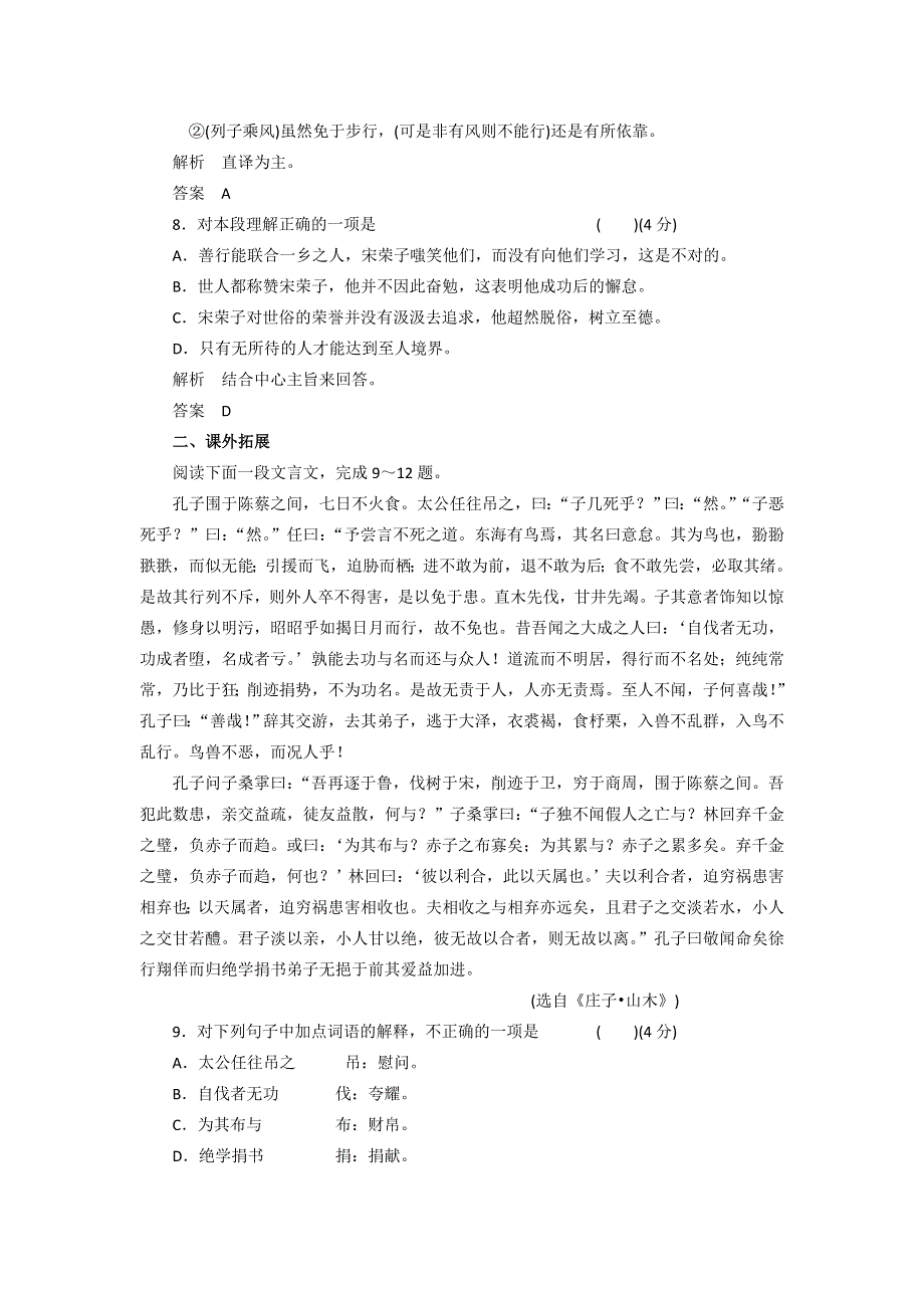 2016-2017学年粤教版高中语文必修二同步训练：第四单元《逍遥游》 WORD版含答案.doc_第3页