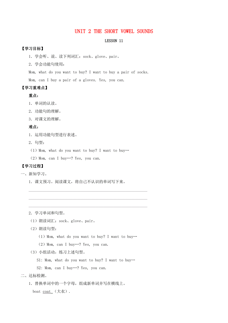 三年级英语上册 Unit 2 The short vowel sounds Lesson 11同步学案（无答案） 清华大学版.docx_第1页