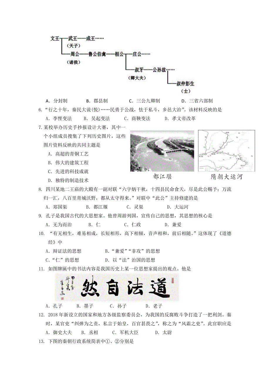 山东师范大学附属中学2019-2020学年高一上学期第一次月考历史试题 WORD版含答案.doc_第2页