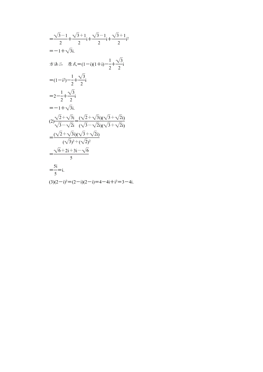 2018年数学同步优化指导（人教版选修2-2）练习：3-2-2　复数代数形式的乘除运算 WORD版含解析.doc_第2页