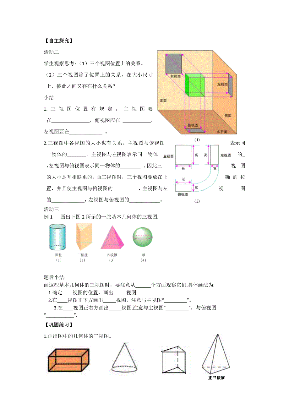 冀教版九下数学32.2第1课时简单几何体的三视图学案.docx_第2页