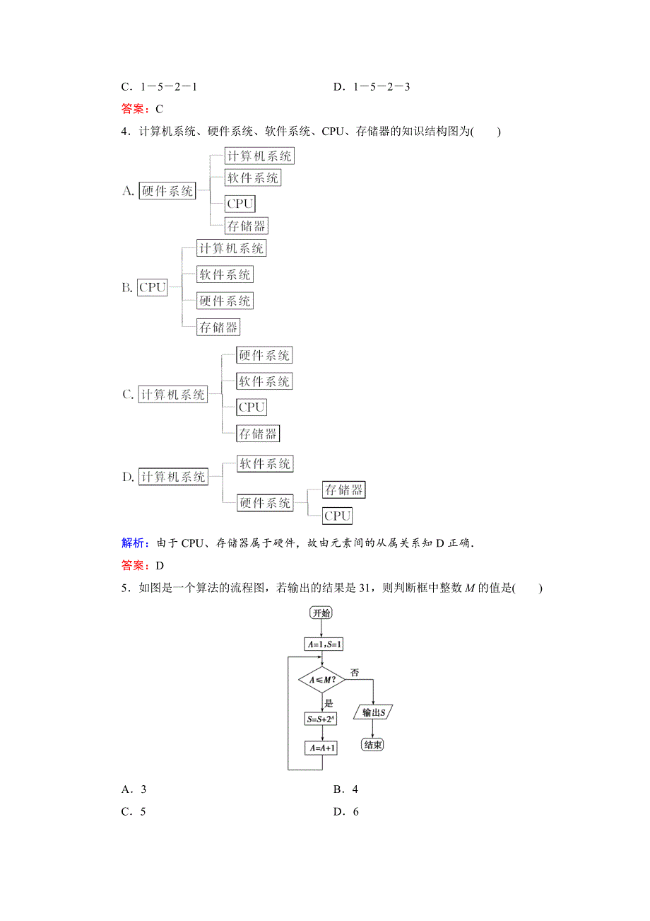 2018年数学同步优化指导（人教版选修1-2）练习：阶段质量评估（四） WORD版含解析.doc_第2页