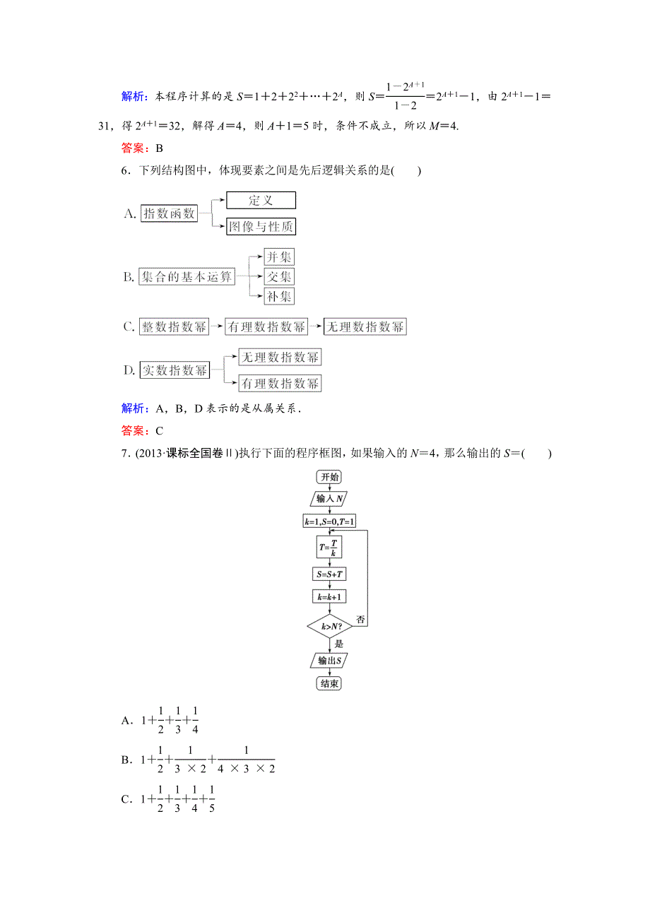 2018年数学同步优化指导（人教版选修1-2）练习：阶段质量评估（四） WORD版含解析.doc_第3页