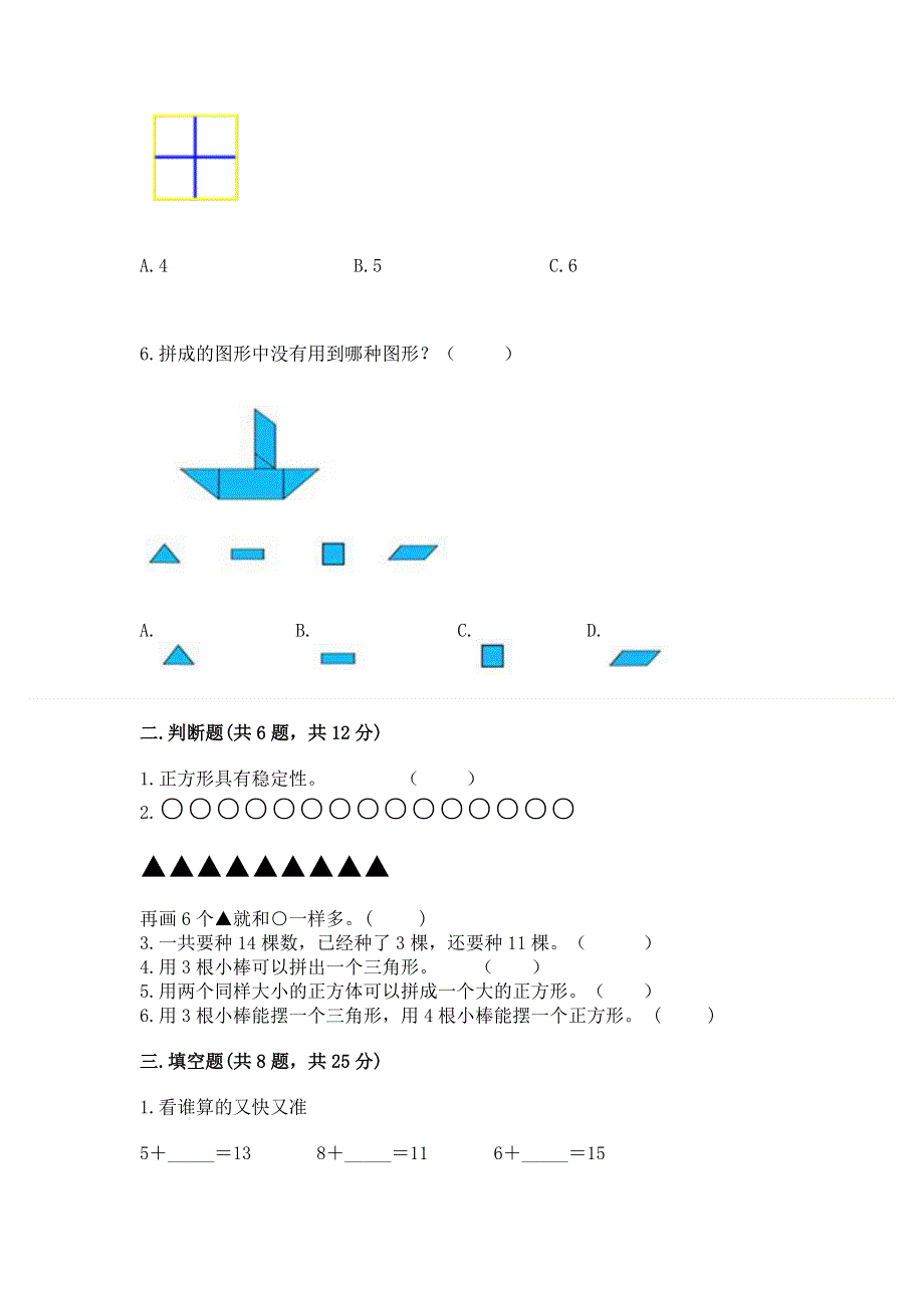 小学一年级下册数学《期中测试卷》及完整答案（各地真题）.docx_第2页