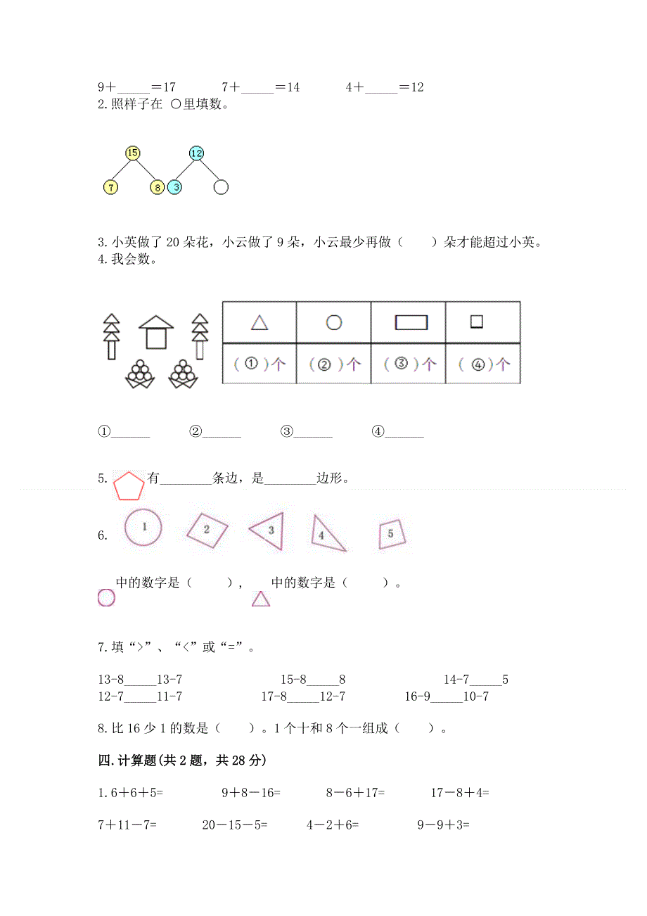 小学一年级下册数学《期中测试卷》及完整答案（各地真题）.docx_第3页