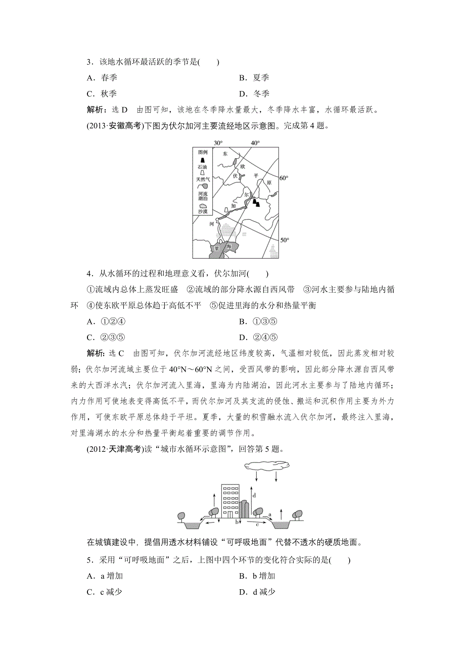 《优化指导》2015届高三人教版地理总复习 自然地理 第3章 第1讲 随堂 自然界的水循环和水资源的合理利用WORD版含解析.doc_第2页