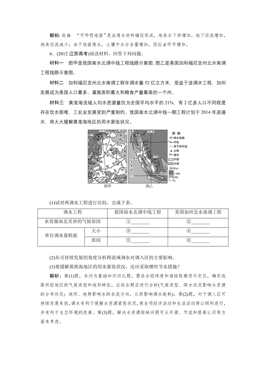 《优化指导》2015届高三人教版地理总复习 自然地理 第3章 第1讲 随堂 自然界的水循环和水资源的合理利用WORD版含解析.doc_第3页