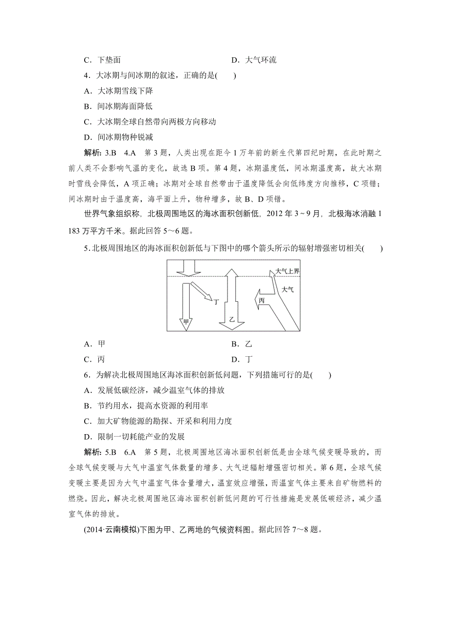 《优化指导》2015届高三人教版地理总复习 自然地理 第2章 第4讲 课时 全球气候变化和气候类型的判断WORD版含解析.doc_第2页