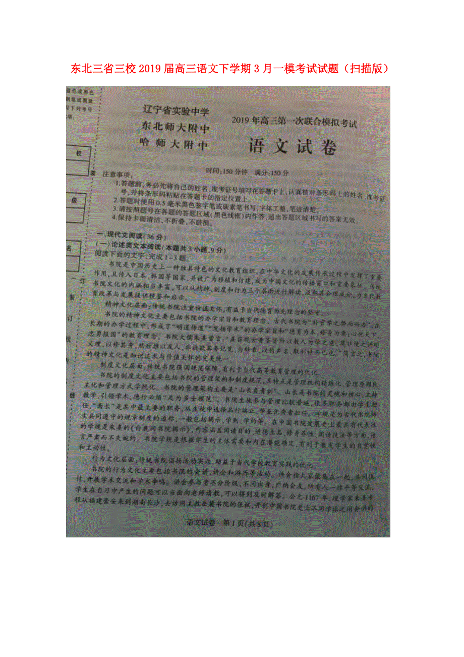 东北三省三校2019届高三语文下学期3月一模考试试题（扫描版）.doc_第1页